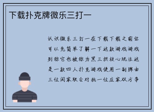 下载扑克牌微乐三打一
