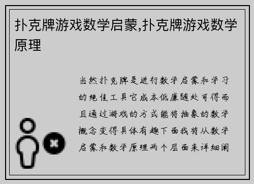 扑克牌游戏数学启蒙,扑克牌游戏数学原理