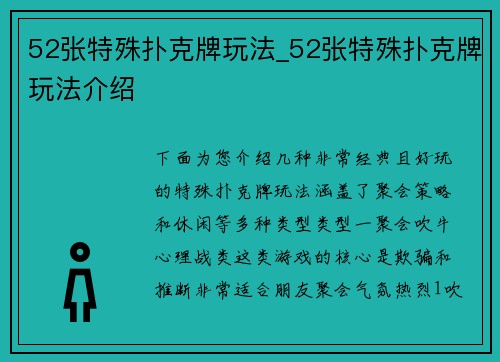 52张特殊扑克牌玩法_52张特殊扑克牌玩法介绍