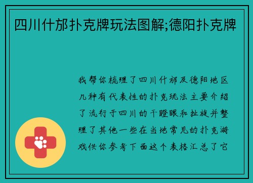 四川什邡扑克牌玩法图解;德阳扑克牌